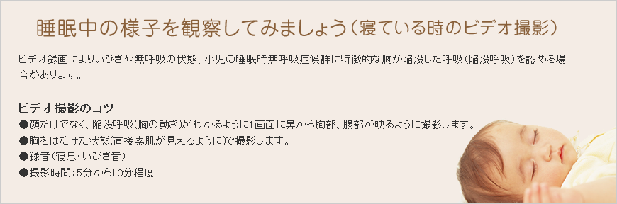 睡眠中の様子を観察してみましょう（寝ている時のビデオ撮影）