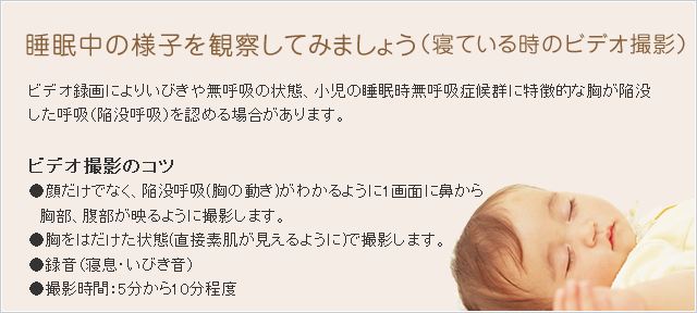 睡眠中の様子を観察してみましょう（寝ている時のビデオ撮影）